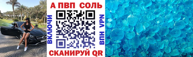 Купить где  Златоуст  APVP кристаллы 
