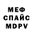 Меф 4 MMC Masha Mizzi