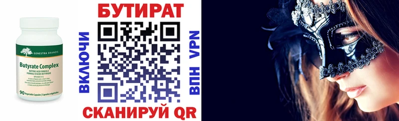 БУТИРАТ BDO 33%  Купить  Златоуст 