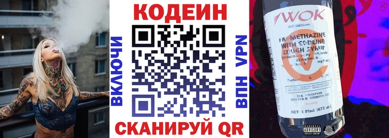 Codein напиток Lean (лин) Златоуст