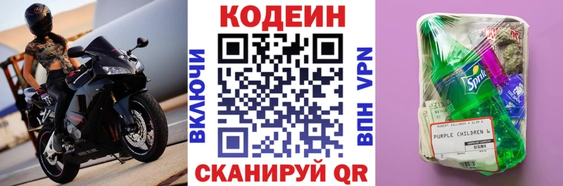 Купить  Златоуст  Codein напиток Lean (лин) 